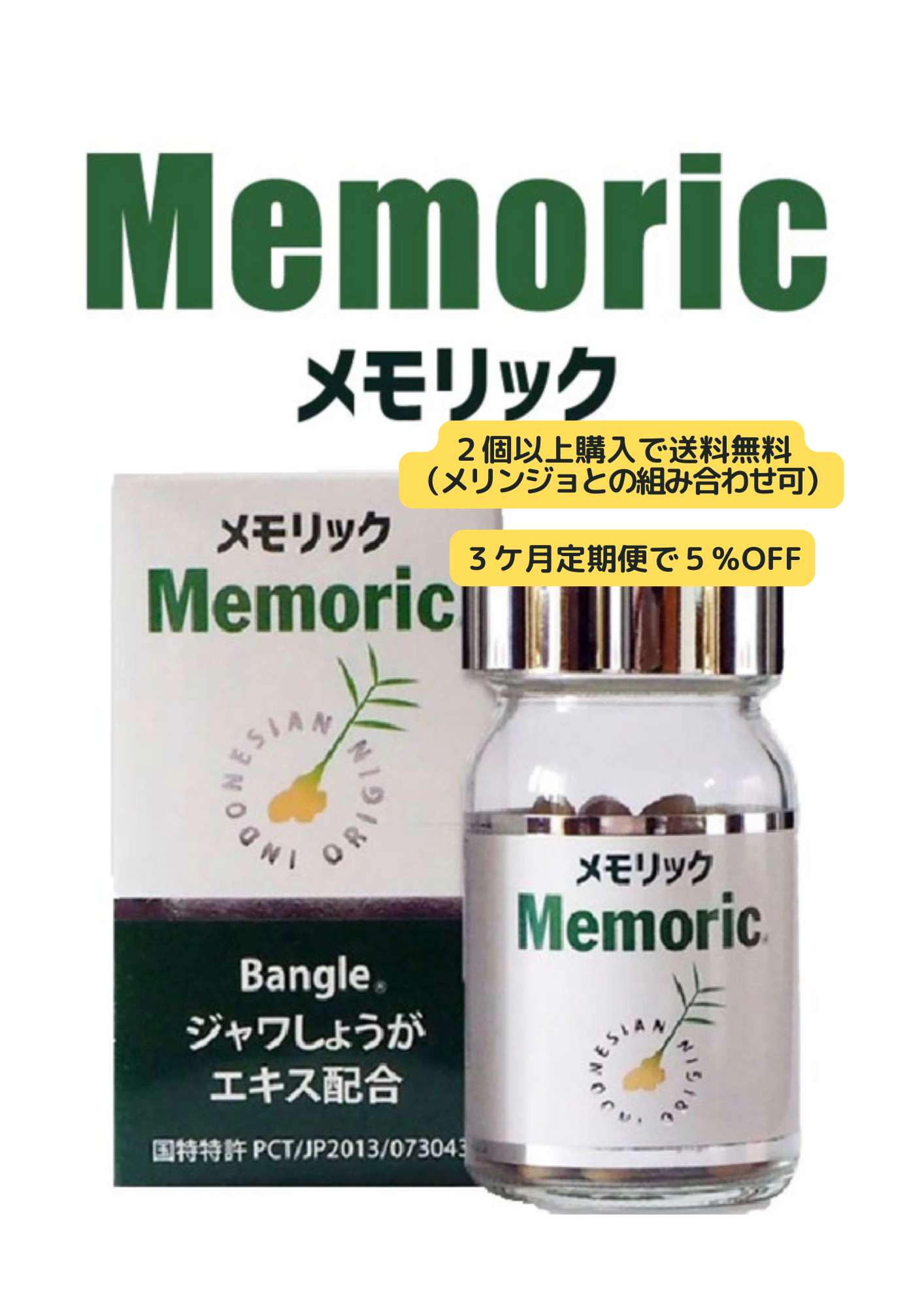 メモリック【ジャワしょうが】120粒
