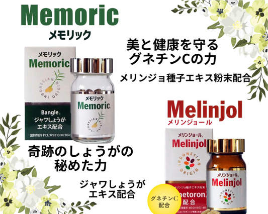 メモリック【ジャワしょうが】120粒