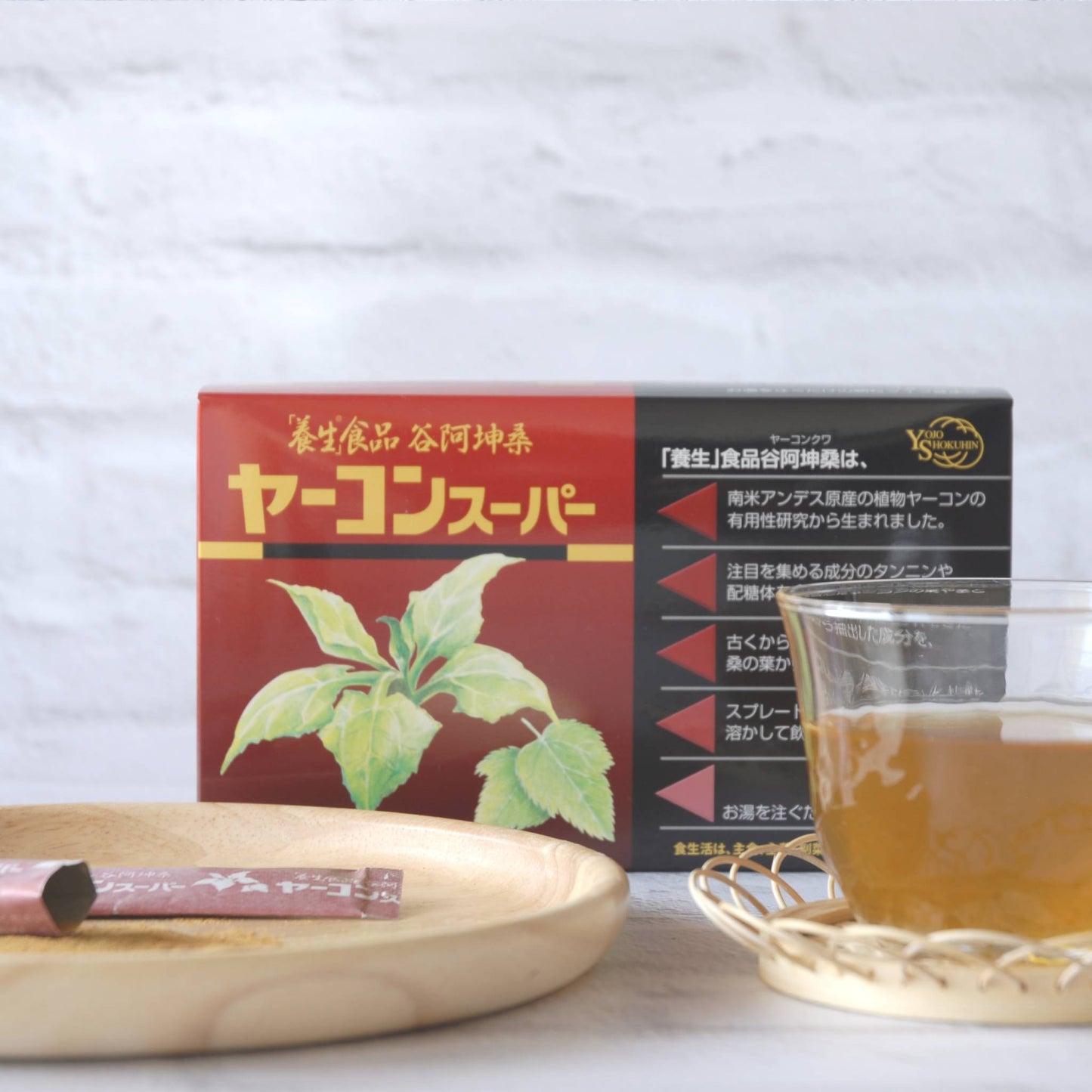 ヤーコンスーパー.